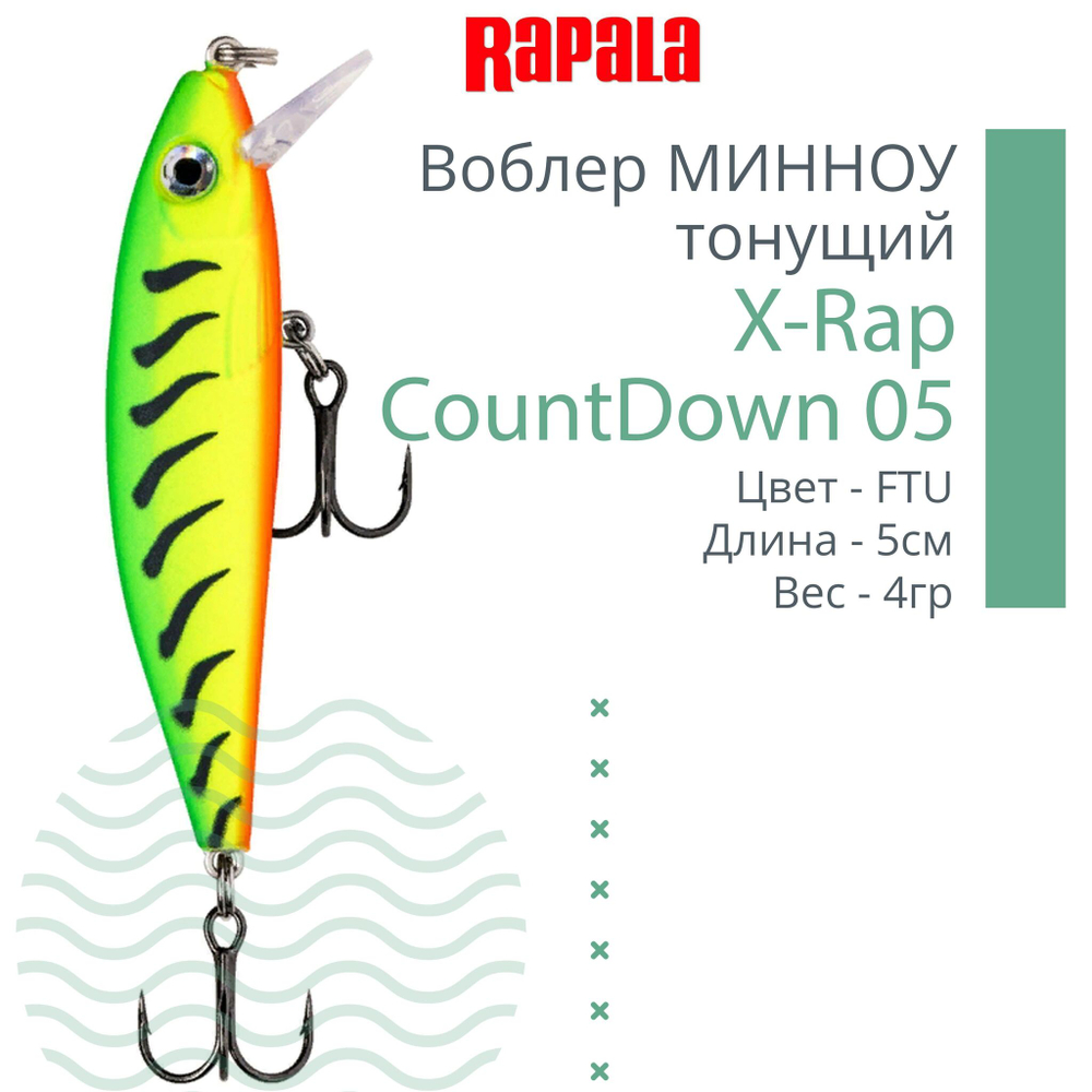 Воблер RAPALA X-Rap CountDown 05, 5см, 4гр, цвет ROL