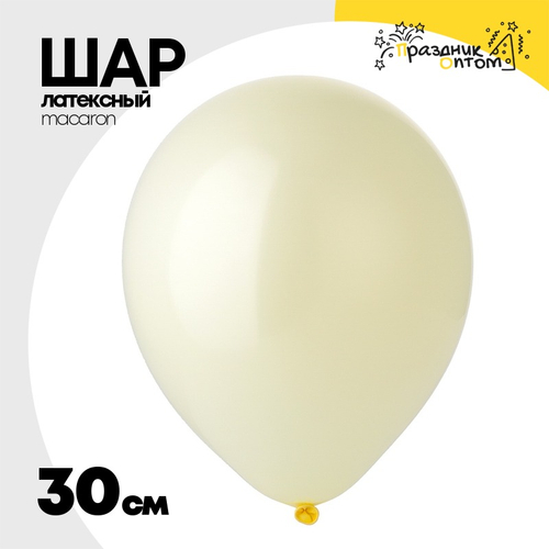 Шар латексный 30 см (Желтый)