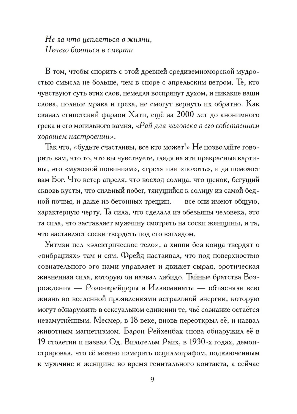 Иштар Восставшая