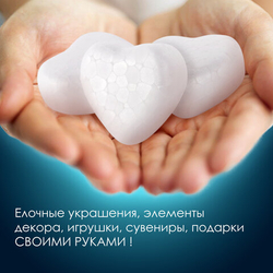 Пенопластовые заготовки для творчества "Сердечки", 6шт, 50мм, ОСТРОВ СОКРОВИЩ