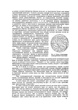 Практические занятия по металлографии | Г.А. Кащенко