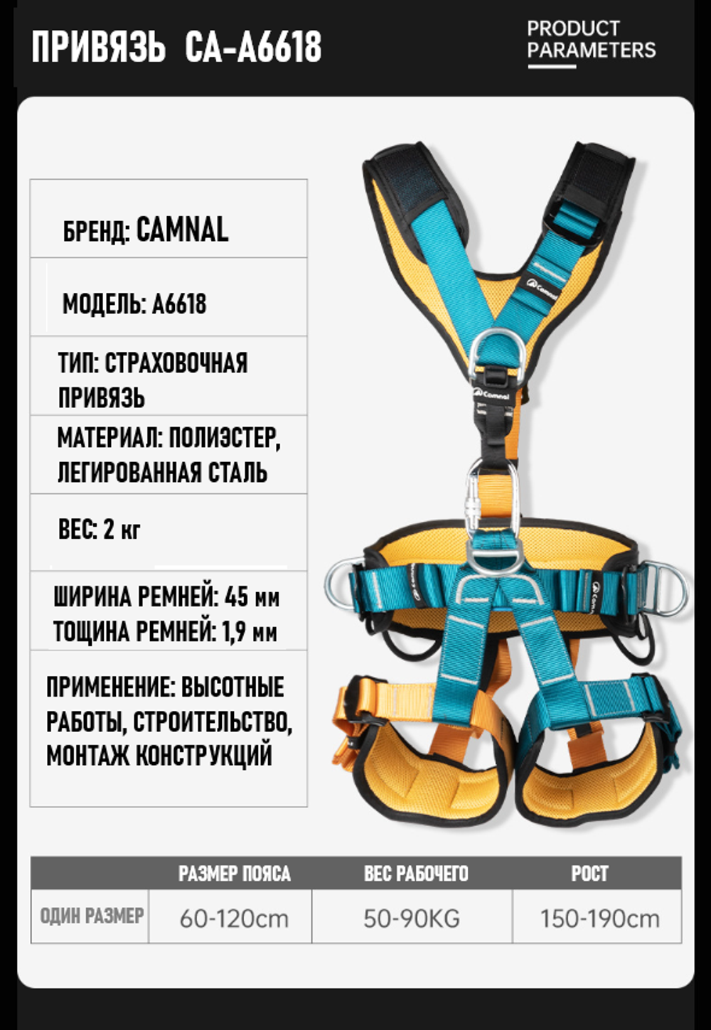 Страховочная привязь Camnal CA-A6618