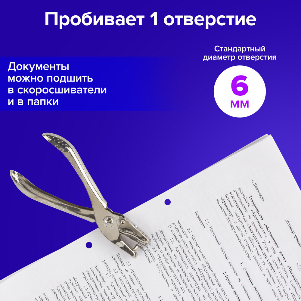 Дырокол металлический на 1 отверстие BRAUBERG "HL-1" до 6 л. (4 штуки в упаковке)