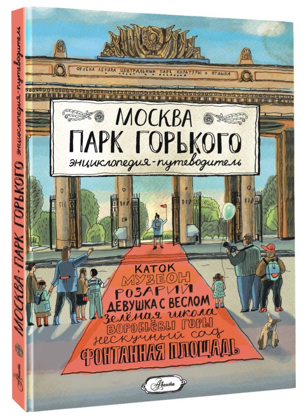 Москва. Парк Горького