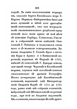 Новейшие географические и исторические известия о Кавказе. Часть 1 | С.М. Броневский