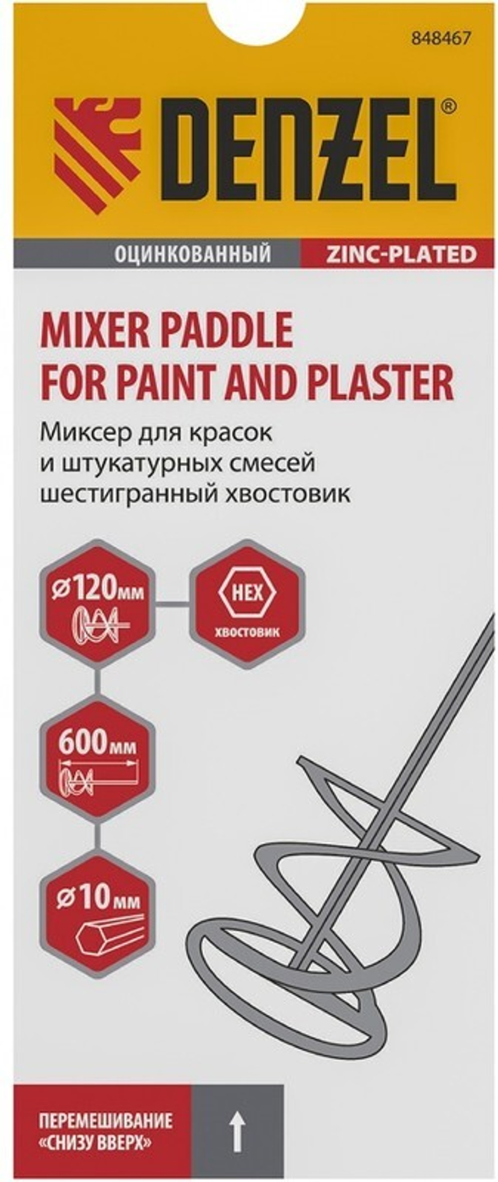 МИКСЕР DENZEL Д/КРАСОК 120Х600ММ ОЦИНКОВАННЫЙШЕСТИГРАННЫЙ/ХВОСТ 848467