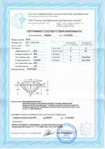 Бриллиант Кр-57 3.31 х 3.33 х 2.01 мм 2/5 0.14 ct