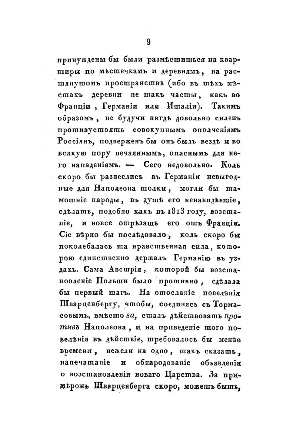Размышления о войне 1812 года, по прочитании разных писателей и по соображении различных суждений об оной | Нет автора