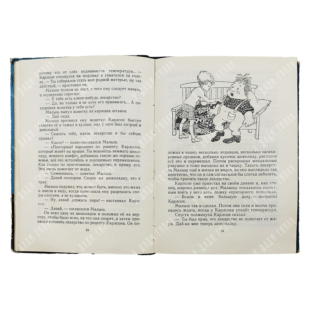 [Первое русское издание] Линдгрен, А. Малыш и Карлсон, который живет на крыше. 1957