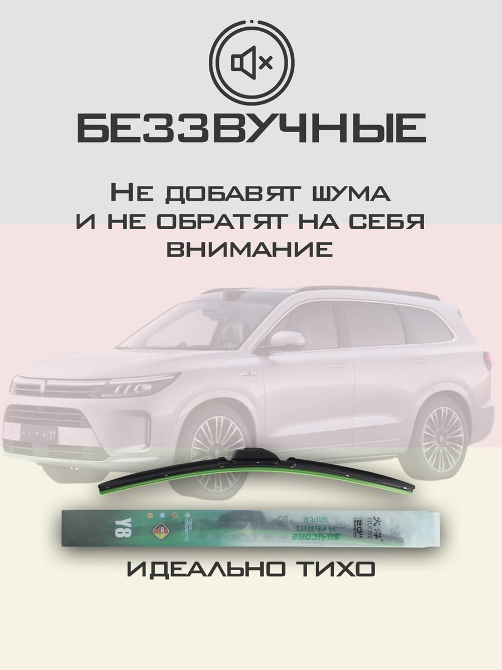 Щетки стеклоочистителя HUOYE Y8 650/550 мм на AITO M7Huawei | Hook/J-Hook