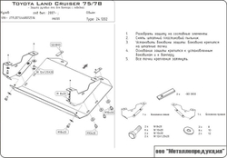 Защита рулевых тяг Sheriff для Toyota Land Cruiser 75/78 2007- арт.24.1202