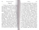 Святое Евангелие на русском языке с зачалами, карманное, с закладкой