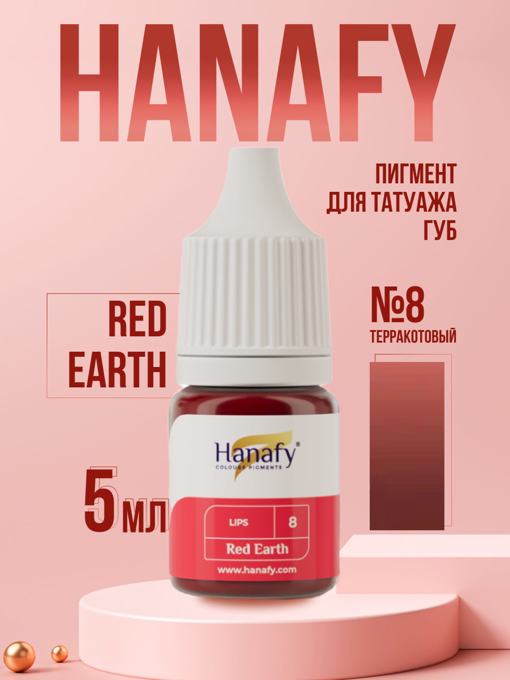 Пигмент для губ Hanafy № 8. Red Earth, 10 мл