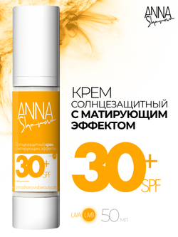 Солнцезащитный крем с матирующим эффектом 30 SPF, 50 мл