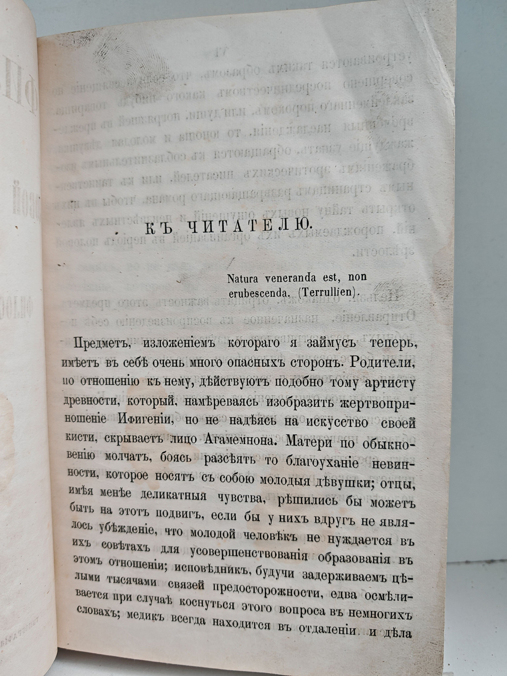 Физиология половой производительности, или Философская гигиена брака