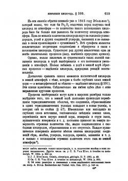 Опыт описательной минералогии. Том 1. Самородные Элементы. Выпуск 5 | Владимир Вернадский
