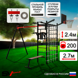 Уличный спортивно-игровой комплекс Sv Sport У3411КП1 (Турник/Брусья/Скамья/Подвесы на подш/Щит баскет/Кронш бокс/Сетка)