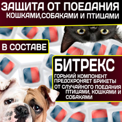 Средство для уничтожения крыс и мышей брикеты Ратобор/ отрава с эффектом мумификации, 200г