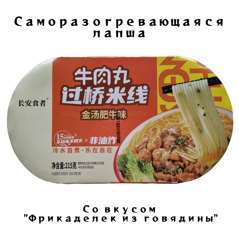 Обед Лапша самовар со вкусом Фрикаделек из говядины