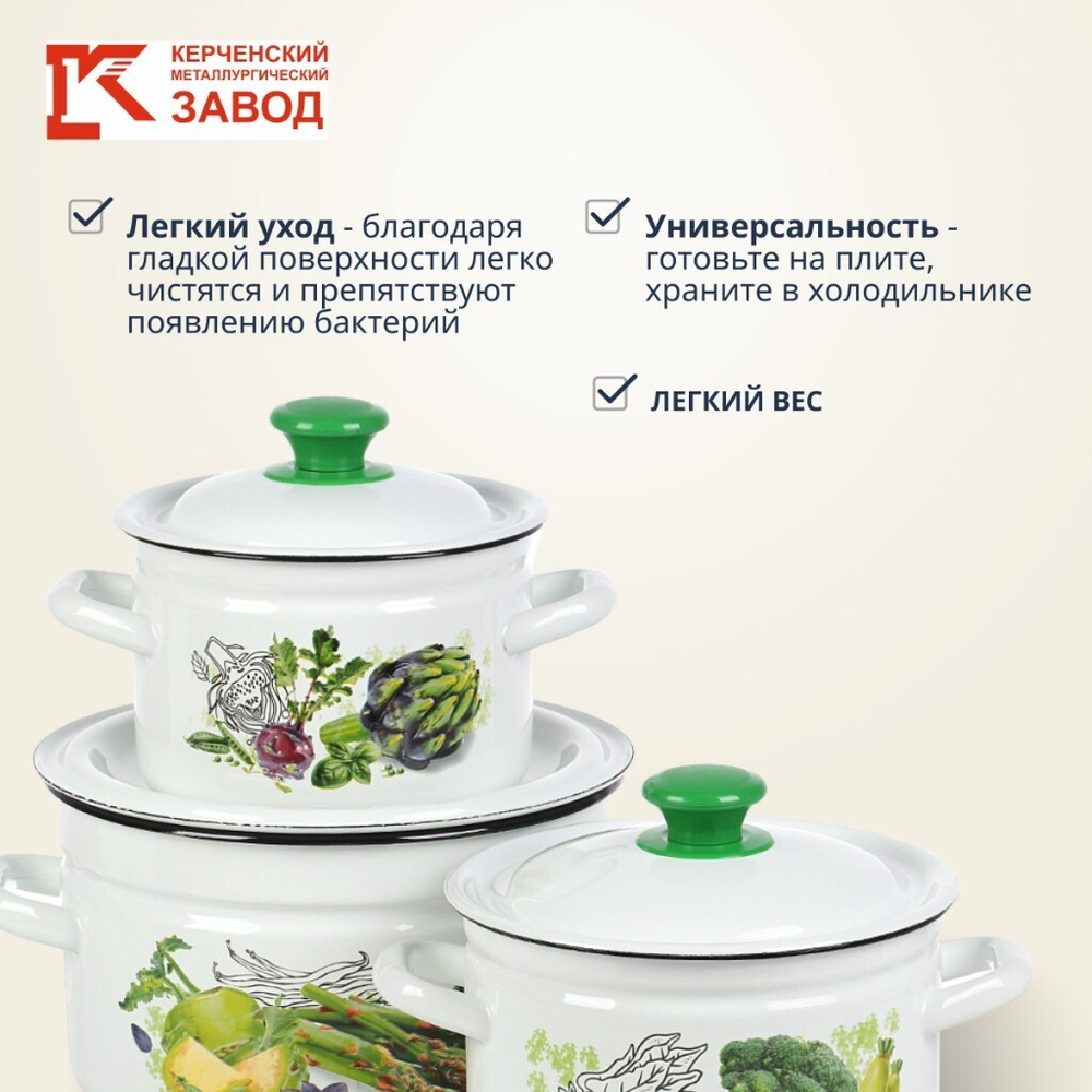 Набор посуды эмал сталь, 3 пр, кастрюли 2, 3, 5 л., Керчь, Зеленые овощи-1, бел