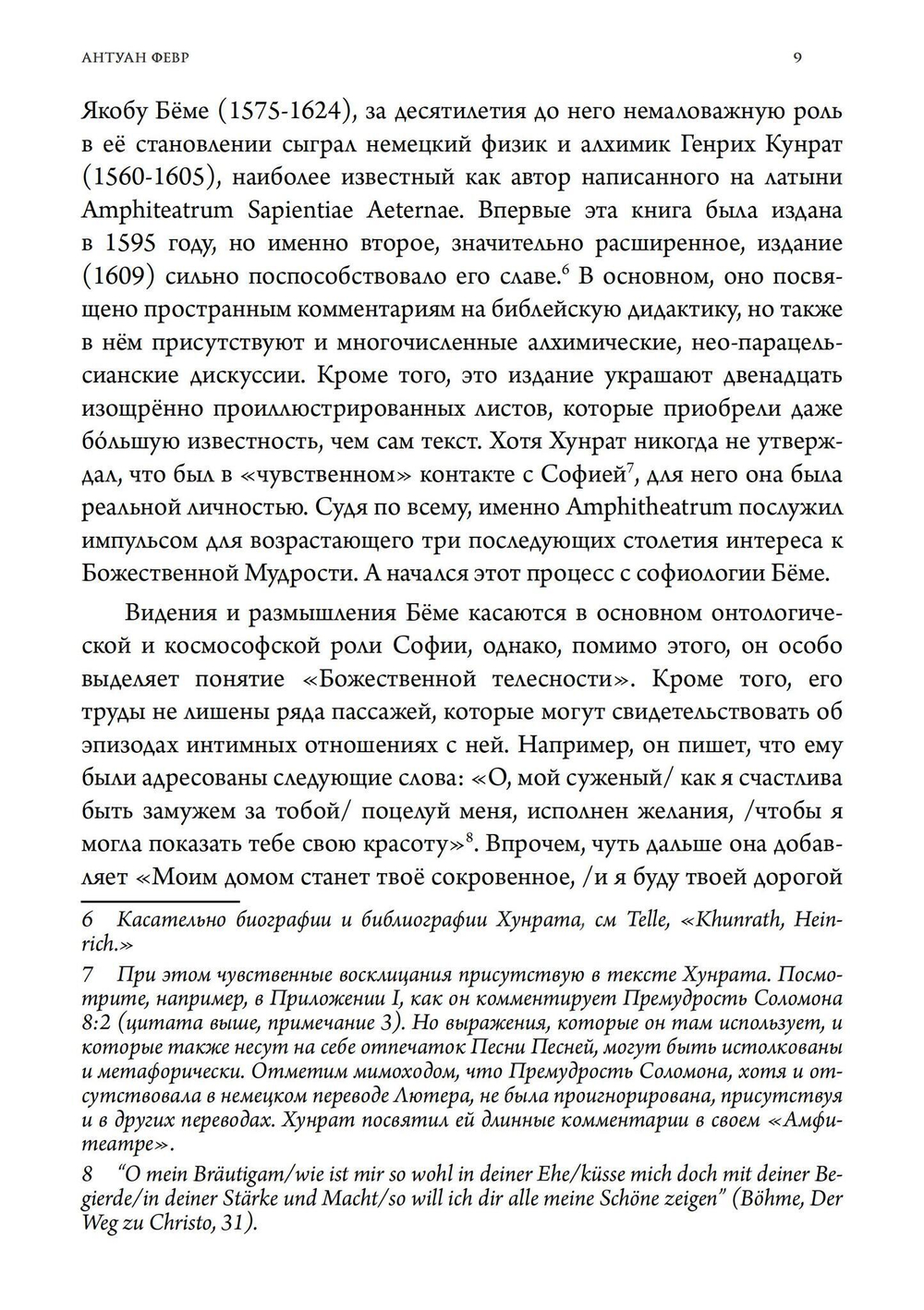 Тайные сопряжения: Эрос и сексуальность в западном эзотеризме (PDF)