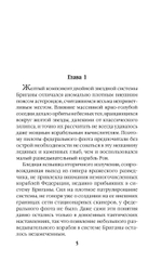 Блюстители хаоса. Узел сопротивления