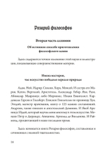 Розарий философов. Об истинном способе приготовления  философского камня (PDF)