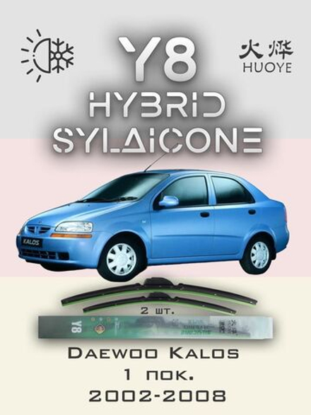 Щетки стеклоочистителя HUOYE Y8 550/400 мм на Daewoo Kalos | Hook/J-Hook