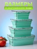 Контейнер для еды складной силиконовый набор 4шт