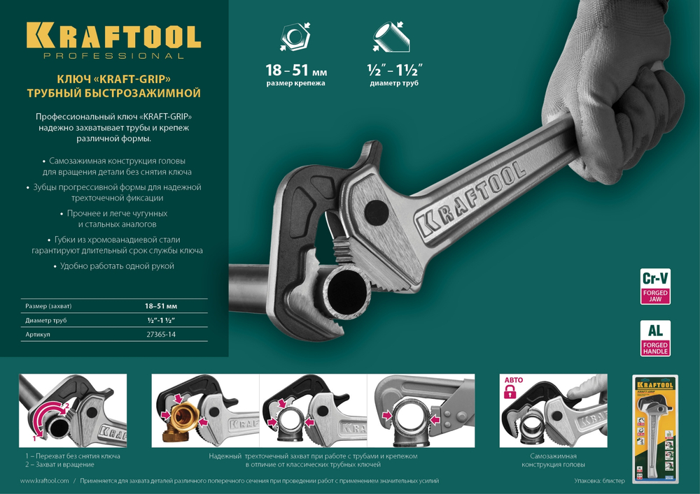 KRAFTOOL MASTERGRIP, 1.5″, 18 - 51 мм, 330 мм, быстрозажимной трубный ключ (27365-14)