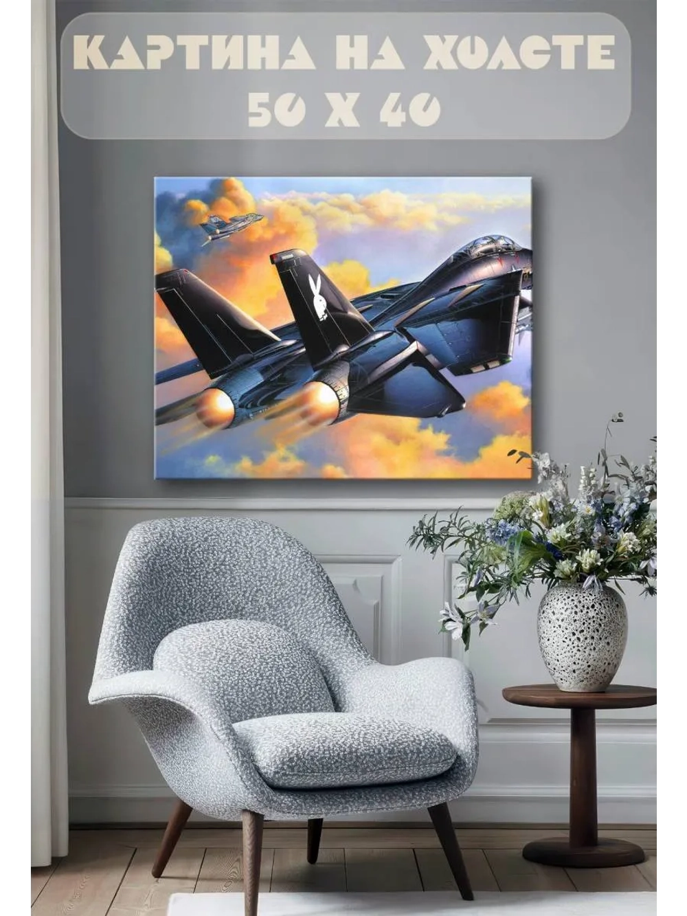 Картина на стену 40 X 50 Самолет