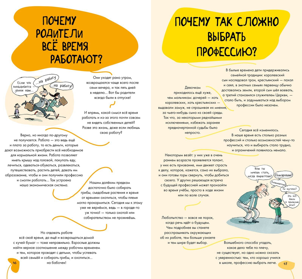 Удивительные энциклопедии. Почему и зачем?