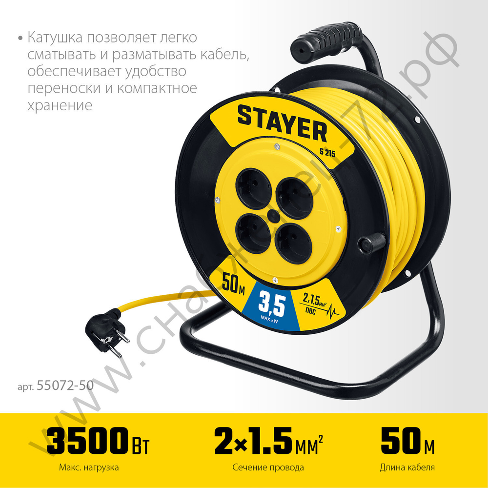 STAYER S-215 ПВС 2х1.5 50м 3500Вт, Силовой удлинитель на катушке (55072-50)