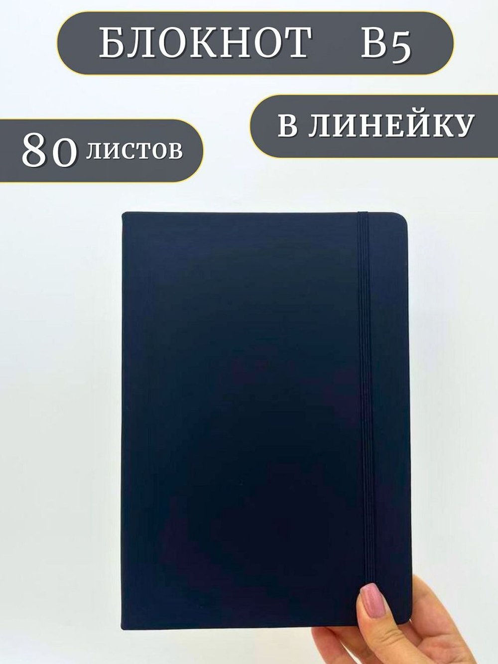 Блокнот В5 25*17см 80 л черный (201688429-18)