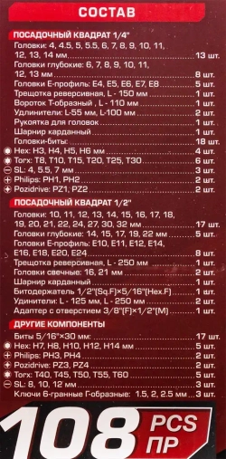 Набор инструментов 108пр. Profi 1/2'',1/4''(6гр.)(4-32мм) FORCEKRAFT FK-41082-5