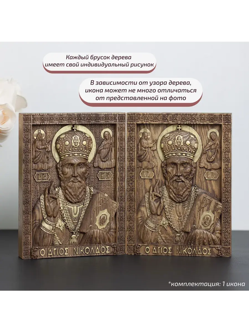 Николай Чудотворец деревянная резная икона, ясень