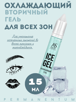Охлаждающий гель Ice gel AS Company от Алины Шаховой