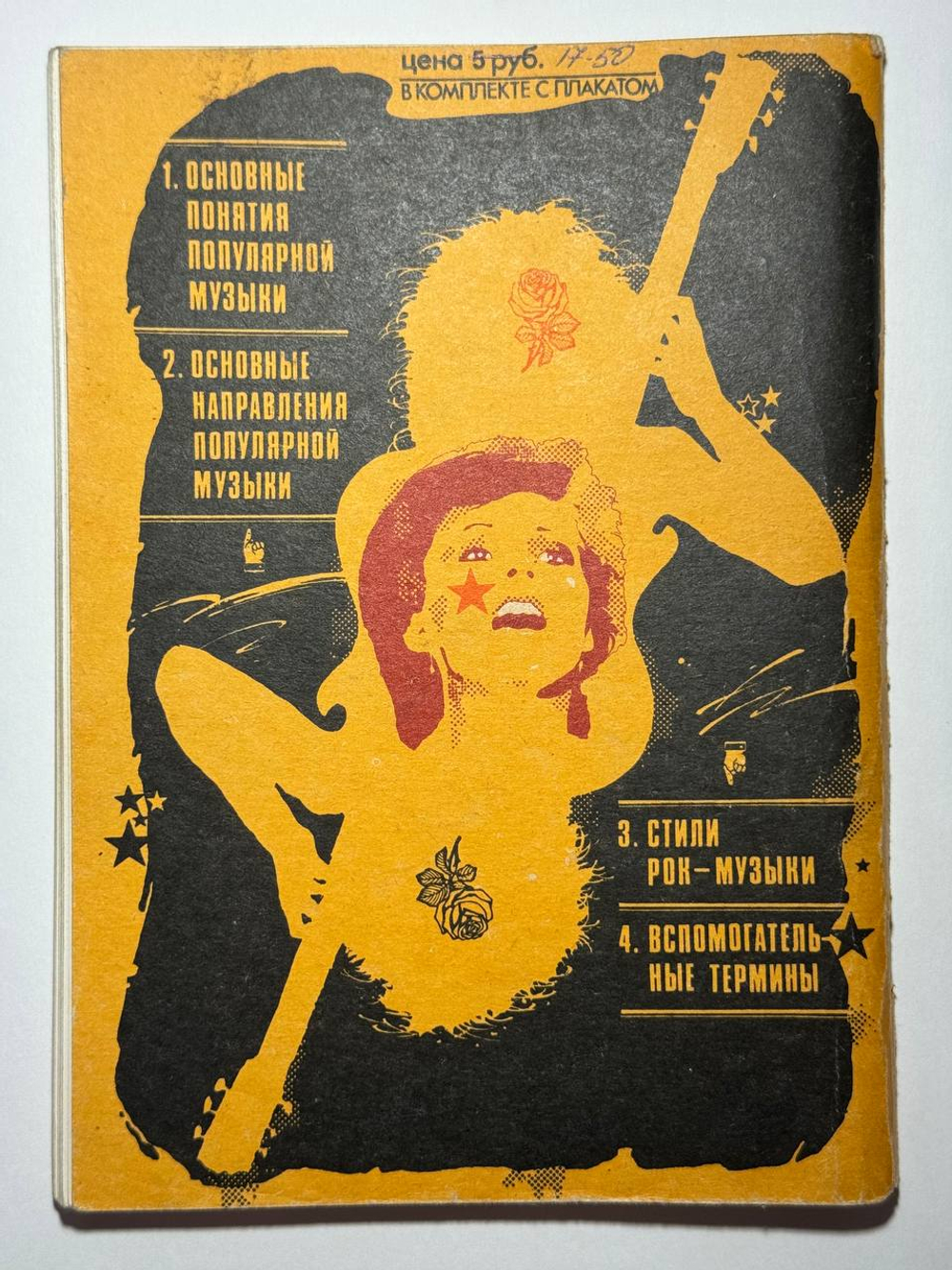 Поп-лексикон
