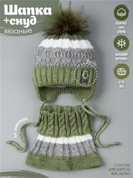 Шапка детская зимняя и снуд для мальчика