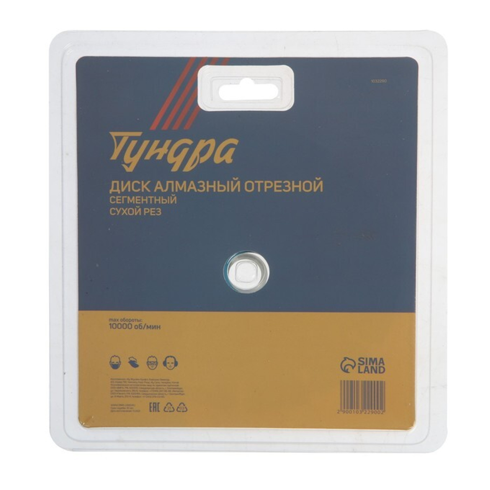 Диск алмазный отрезной ТУНДРА, сегментный, сухой рез, 150×22 мм