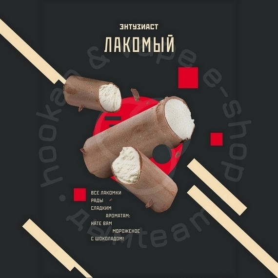 Табак для кальяна &quot;Энтузиаст&quot; с ароматом шоколадного мороженого (ЛАКОМЫЙ), 25 г