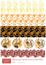 Трансфер переводной - декаль для свечей и гипса хохлома 004