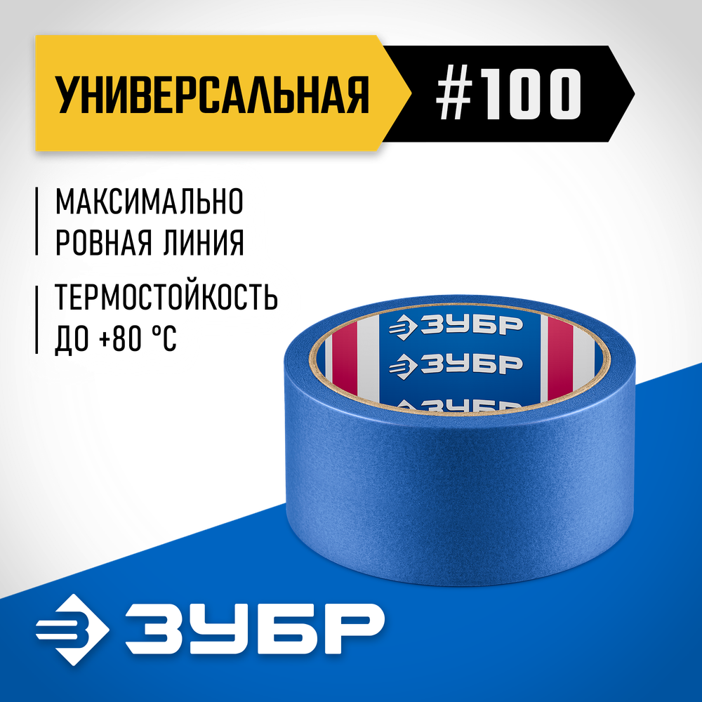 ЗУБР №100 48 мм х 25 м, для гладких и слегка шероховатых поверхностей, малярная лента, Профессионал (12141-48)