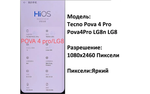 Дисплей для Tecno Pova 4 Pro в сборе с тачскрином Черный - (In-Cell)