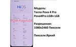 Дисплей для Tecno Pova 4 Pro с тачскрином Черный - (In-Cell)