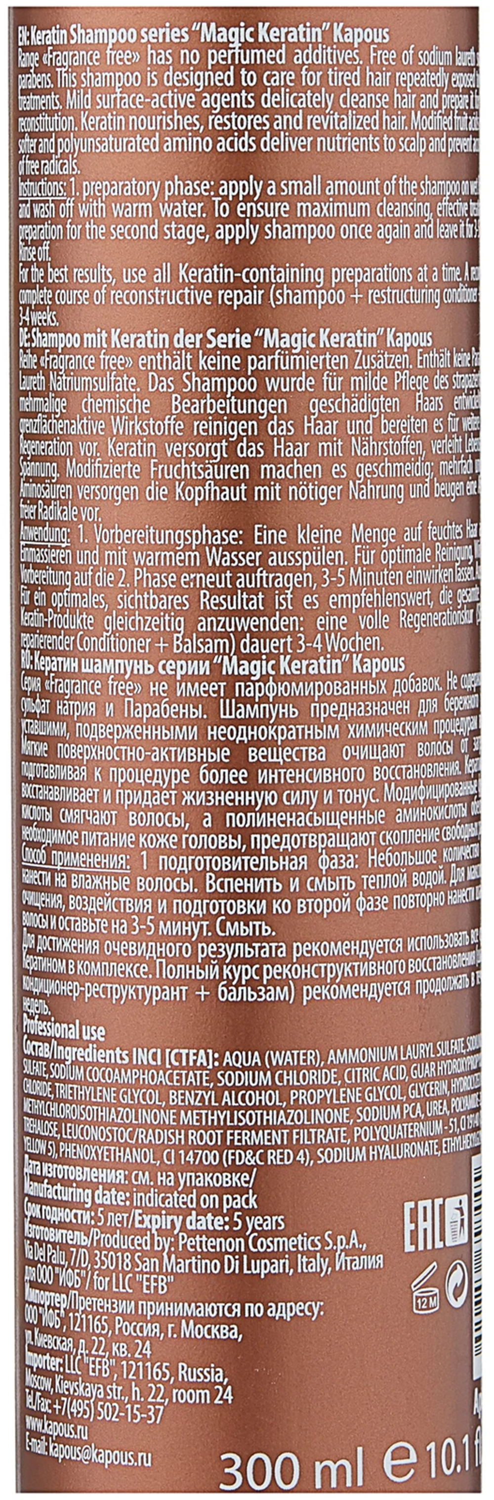 Kapous Professional Magic Keratin Кератин шампунь для волос, 300 мл
