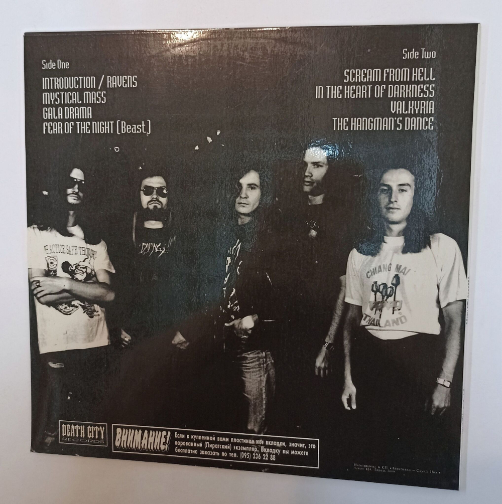 Винтажная виниловая пластинка LP Valkyria Валькирия (Россия 1993)