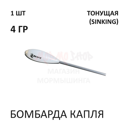 Бомбарда Капля 4 гр (тонущая)