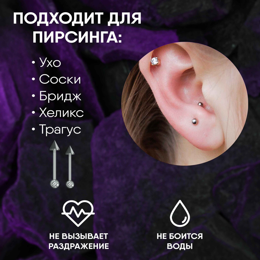 Штанга 10 х 1,2 мм с внешней резьбой 316L с конусом и шариком