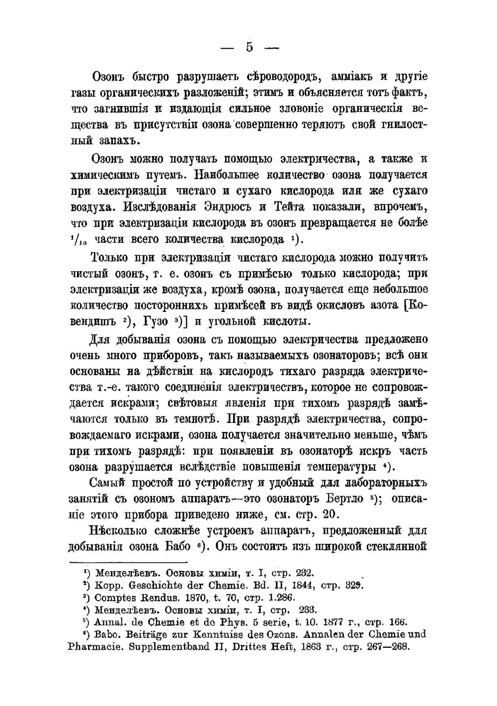О дезинфекции озоном | Лукашевич Александр Иванович